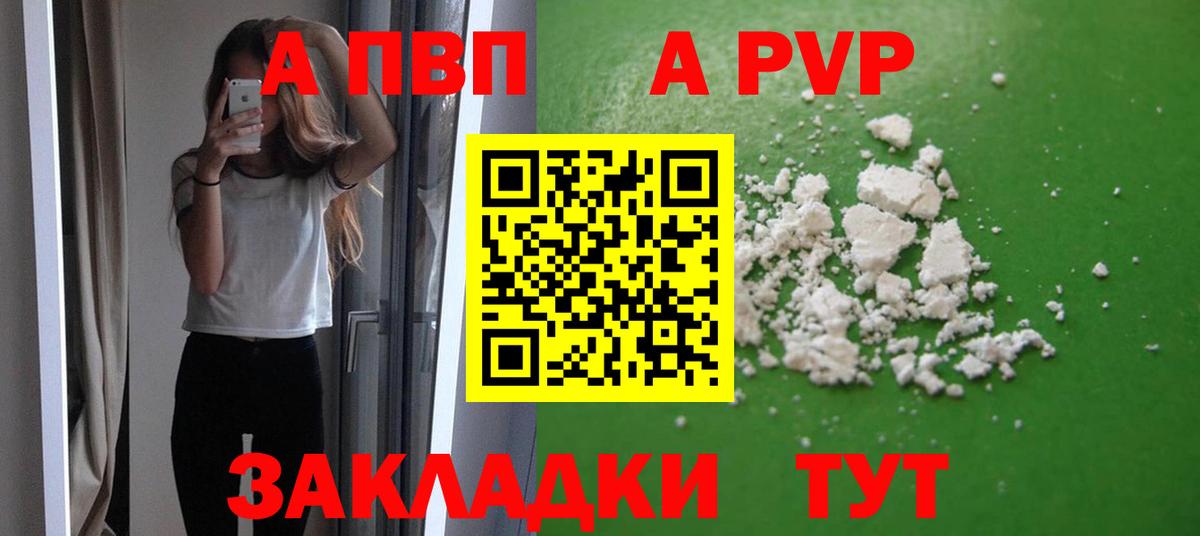 A PVP кристаллы Шарыпово