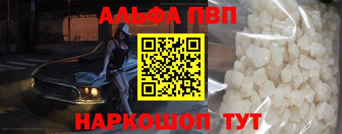 Alpha PVP VHQ  Alfa_PVP Crystall  Вход с VPN  Шарыпово 