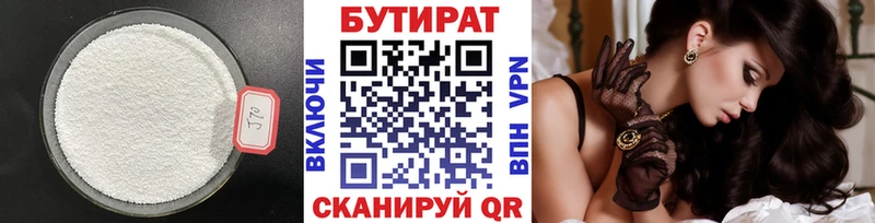 Бутират Butirat  Шарыпово 
