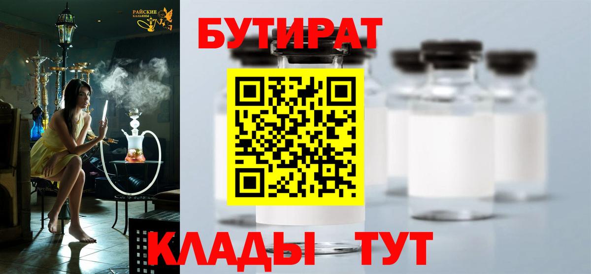 Шарыпово  Бутират  Вход с VPN  Бутират бутандиол 
