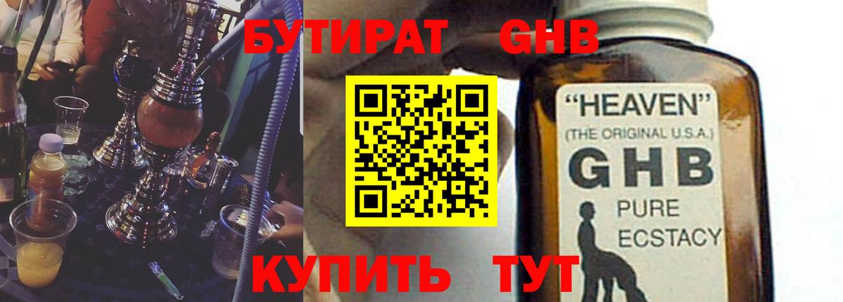 БУТИРАТ бутик Шарыпово