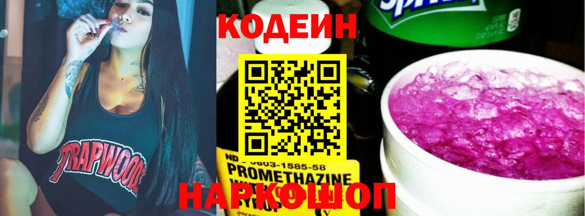 Codein напиток Lean (лин) Шарыпово