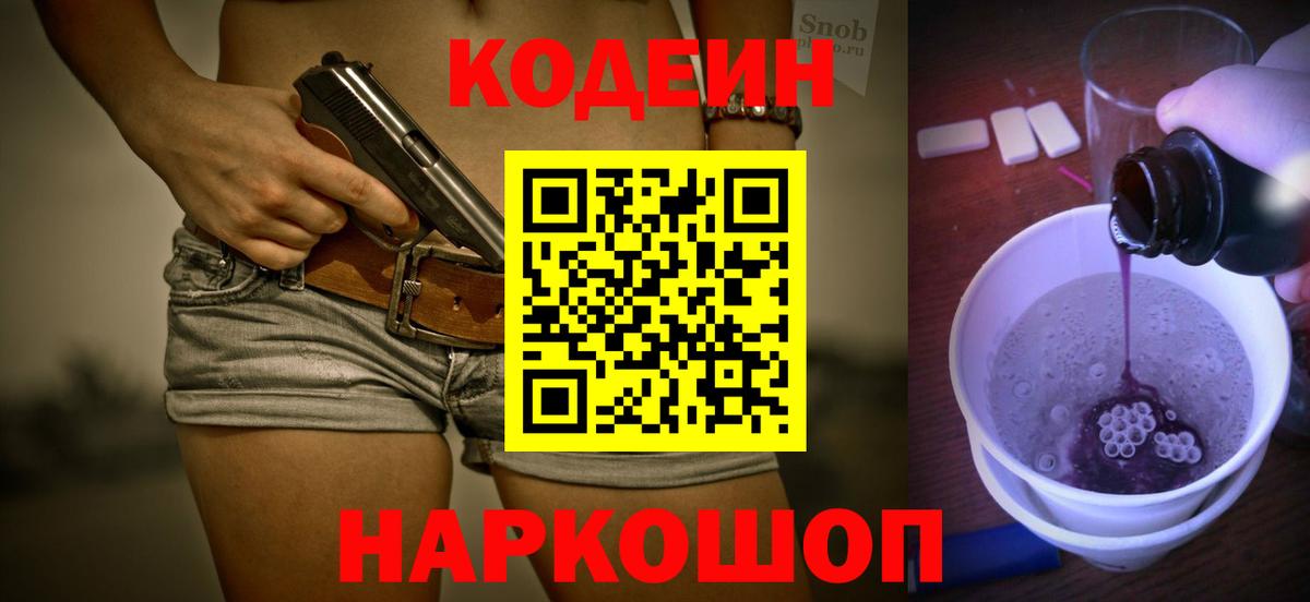 Шарыпово  Кодеин Purple Drank  Вход с VPN 