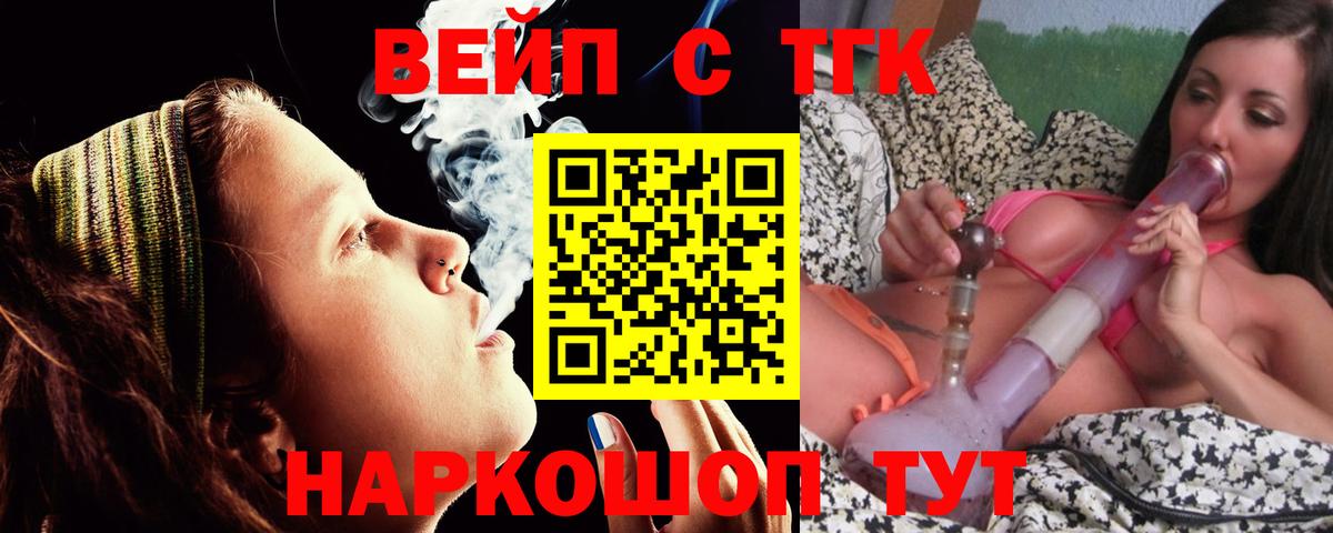 ТГК вейп с тгк Шарыпово